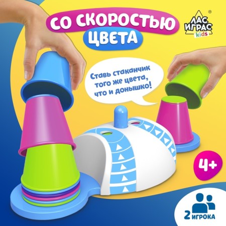 A board game for speed and logic "at a color speed", a module with a rotating drum, 2 players, 4+