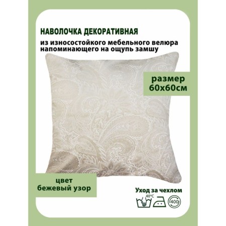 Pillowess decorative, size 60x60 cm