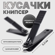 Kusachki - Mesipser manicure, mowed blade, 6.2 cm, black color