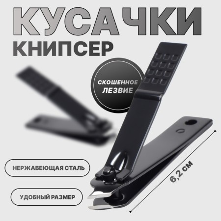 Kusachki - Mesipser manicure, mowed blade, 6.2 cm, black color