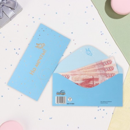 Envenue for money "for dreams" of software, embossing, blue background, 17x8 cm
