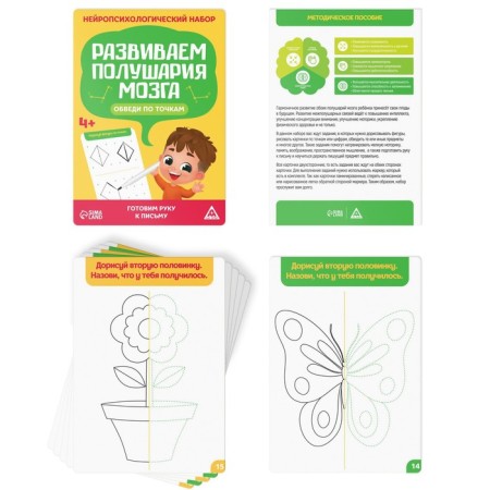 The neuropsychological set “We develop the hemisphere of the brain. Output by points ", 20 cards, 4+-1
