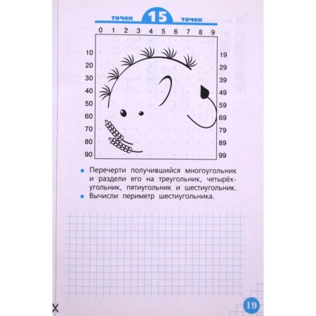 Workbook. Magic points. Calculate and draw grade 4. Itina L. S.-1