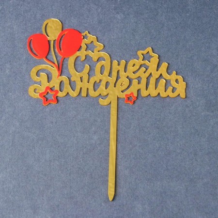 Topper "Happy Birthday", balls-1