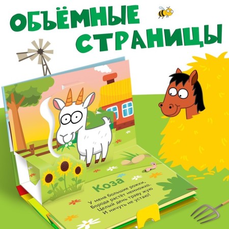 3D Book "Beast on the Farm", 12 pp., Blue tractor-1
