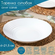 Deep plate AVVIR CARVE, 680 ml, D = 21.5 cm, glass ceramic, white color