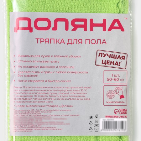 A rag for the floor “Promo”, 180 g, 50 × 60 cm, microfiber, ultrasound processing of the edge, mix-4
