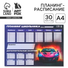 Planning schedule of A4 schoolboy, 30 sheets 