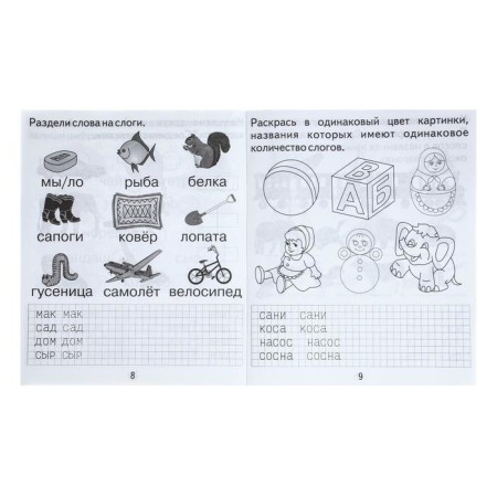 Workbook "Study the letter", part 2-1