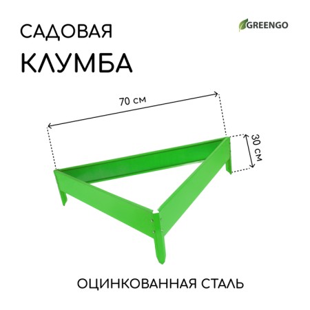 Galled flowerbed, 70 × 15 cm, bright green, “Terition”, Greengo
