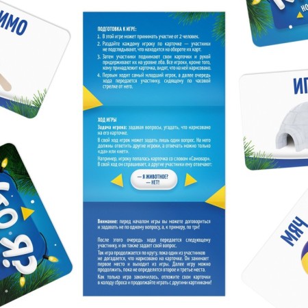 New Year's board game "New Year: who am I?", With pictures, 50 cards, 5+-2