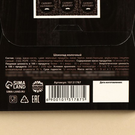 Milk chocolate “Best dad in the world”, 45 g (9 pcs. X 5 g).-4