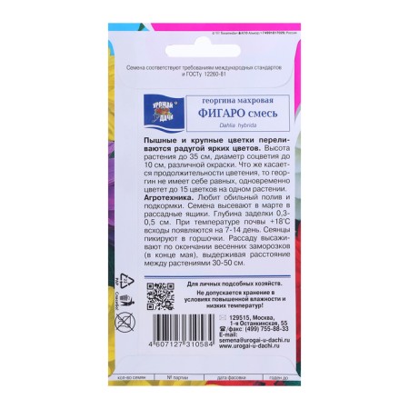 Georgin's flowers mixture "Figaro", 0.1 g-1