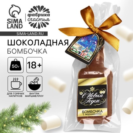 Chocolate bombing with Marshmallow "Russian champagne" in the form of a bottle, 50 g.
