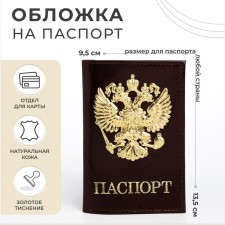 Passport cover, brown color