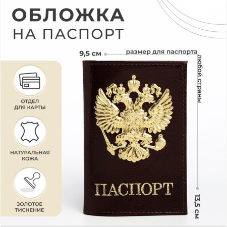 Passport cover, brown color
