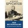 My memories. From the tsarist army to Red. Brusilov A.A.
