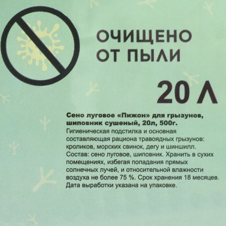 Lugovoi hay with rosehip fruits "Piggon" for rodents, 20 l, 500 g-2