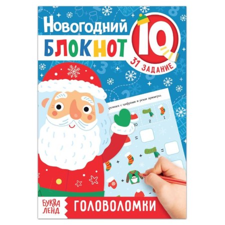 Notebook IQ New Year's "Puzzles", 36 p.