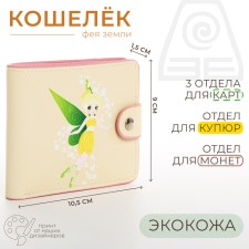 Wallet on the button, beige color