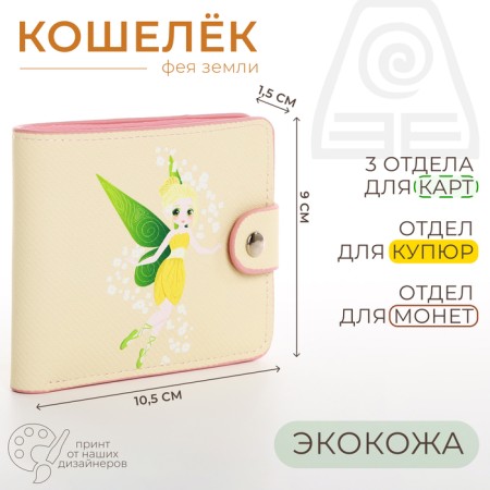 Wallet on the button, beige color