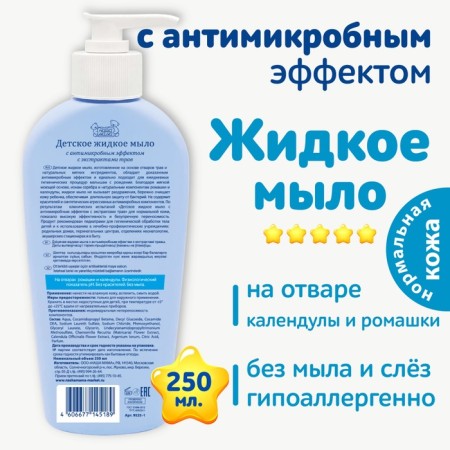 Our mother’s children's liquid soap with an antimicrobial effect, 250 ml-1