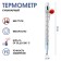Thermometer, culinary thermometer, food "for the kitchen", from 20 to 200 ° C, 20 cm x 1.5 cm