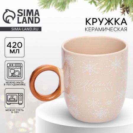 Happy New Year mug, 420 ml