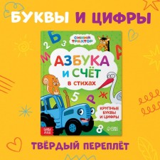 ABC and score in verses, 48 ​​pages, Blue Tractor