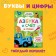 ABC and score in verses, 48 ​​pages, Blue Tractor