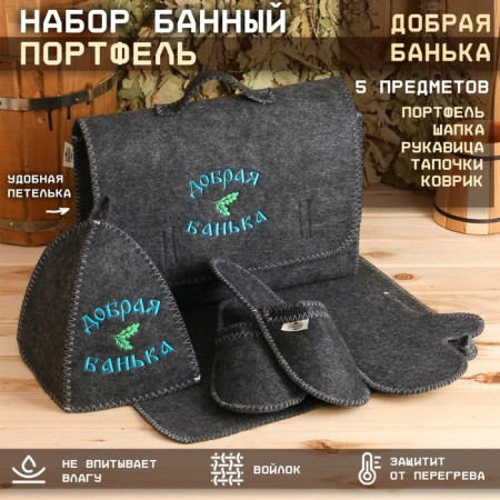 Set of bath "Male" portfolio 5 items, gray, with embroidery