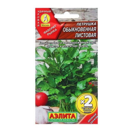 Parsley seeds ordinary leaf op. And c/n x2 4g