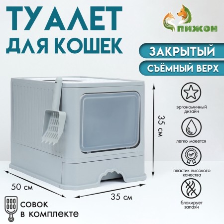 Closed toilet 50 x 40 x 40 cm with a retractable pallet, gray