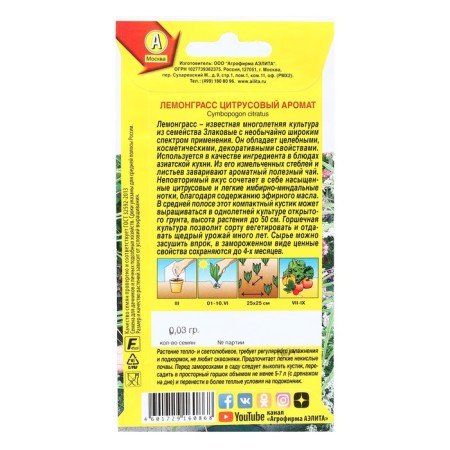 Lemongrass seeds "Citrus aroma", 0.03 g-1