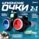 3D night vision glasses "Spies"