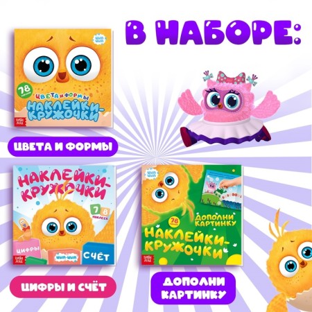 A set of books with croji stickers, 3 pcs 12 pcs., Tsyp-tsyp-1