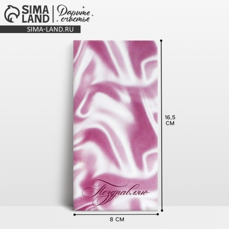 Money envelope "Congratulations", silk, 16.5 x 8 cm