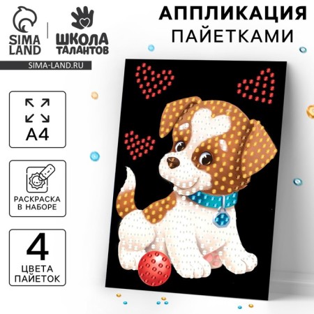 Application with sequins "Funny puppy" + 4 colors of sequins of 7 grams
