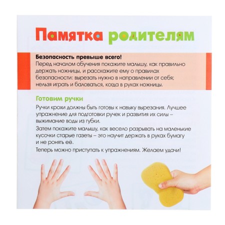 Speech therapy set "Smart scissors", 20 cards, 3+-5