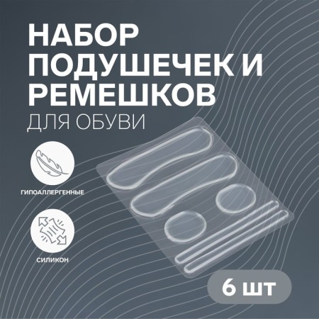 A set of pillows, five -core and shoe straps, on a glue base, silicone, 6 pcs, the color is transparent
