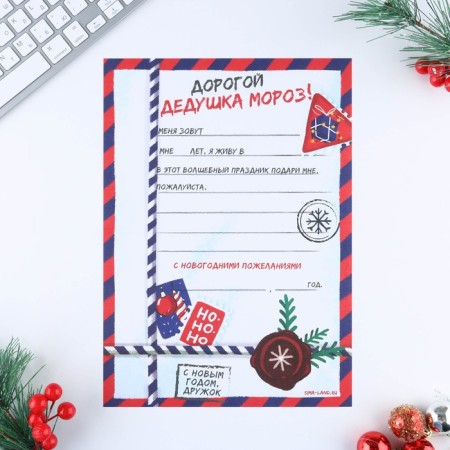 New Year. Letter to Santa Claus with “no---no” stickers-1