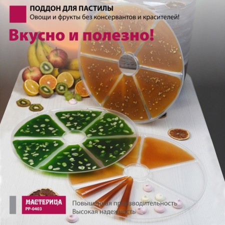Patron for the pastille "Masters PR-0403", 3 pcs, D = 35 cm-4
