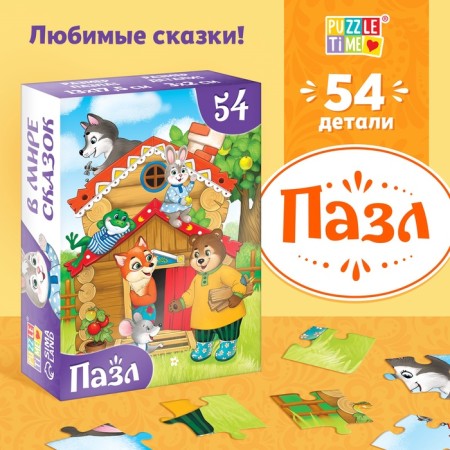 Children's puzzles "Tales No. 6", 54 elements