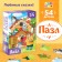 Children's puzzles "Tales No. 6", 54 elements