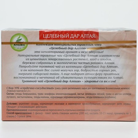Herbal tea "Healing gift of Altai", cardiovascular, 20 filter packages of 1.5 g-1