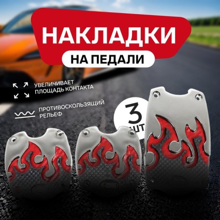 Cartage pedals, anti -excaning, set 3 pcs, red
