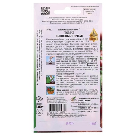 Seed Tomat "Cherry Black" Select, Early Nedneshel 25 pcs-1