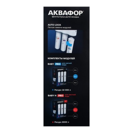 Water cleaner "Aquaphor" Crystal Baby H Pro, 3 steps, for hard water-16