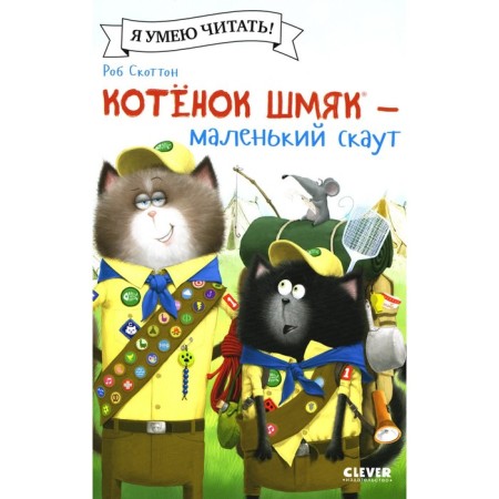 Kitten Shmyak is a small scout. Driscall L.