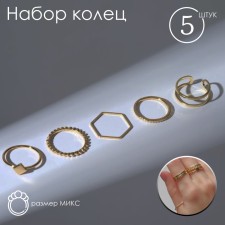 Набор колец 5 штук «Идеальные пальчики» аура, цвет белый в золоте